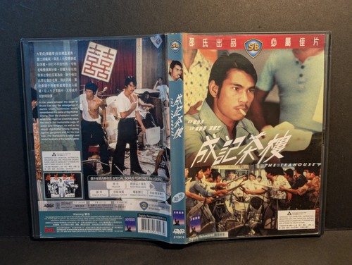 The teahouse shaw brothers - teahouse,